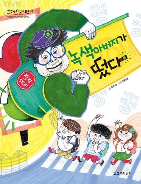 녹색아버지가 떴다 표지