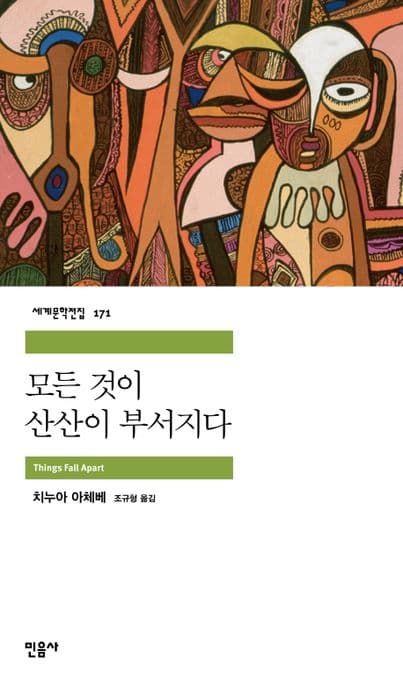 모든 것이 산산이 부서지다 표지