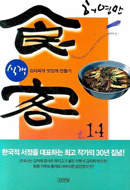 식객 14 표지