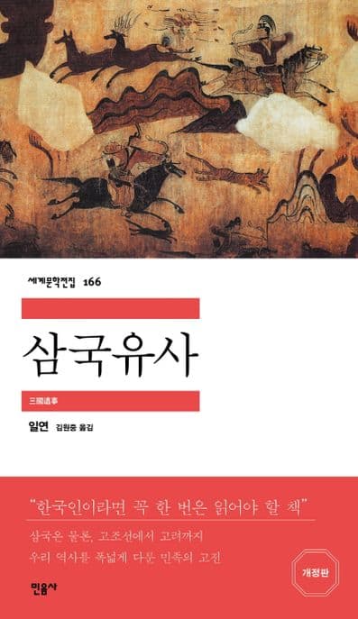 삼국유사 표지