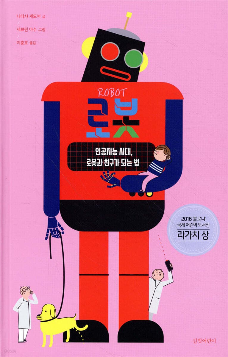로봇 표지