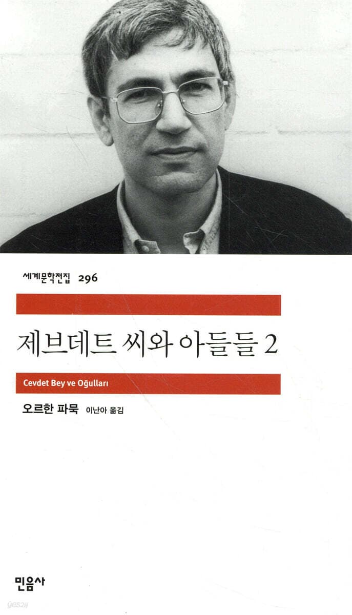 제브데트 씨와 아들들2 표지