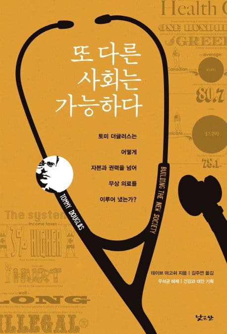 또 다른 사회는 가능하다 표지