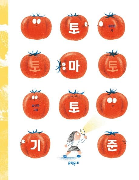 토마토 기준 표지