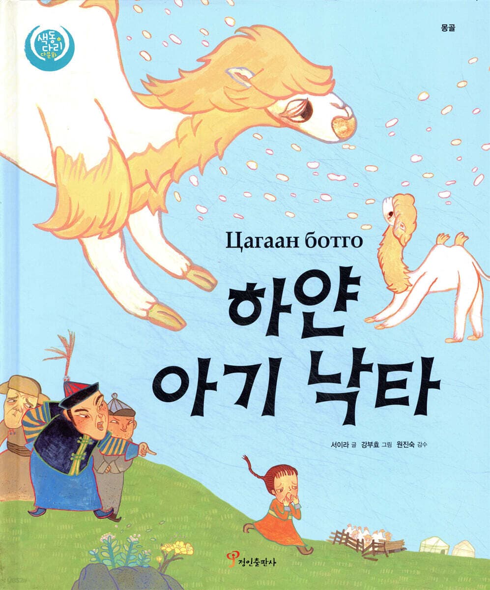 하얀 아기 낙타 표지