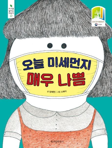 오늘 미세먼지 매우 나쁨 표지