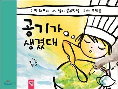 공기가 생겼대 표지
