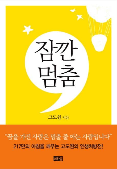 잠깐 멈춤 표지
