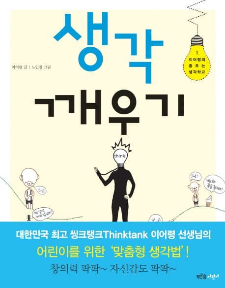 생각 깨우기 표지