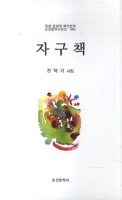 자구책 표지