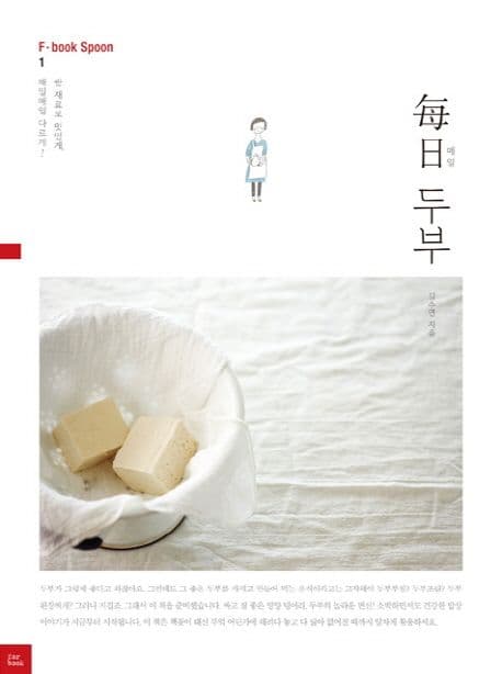 매일 두부 표지
