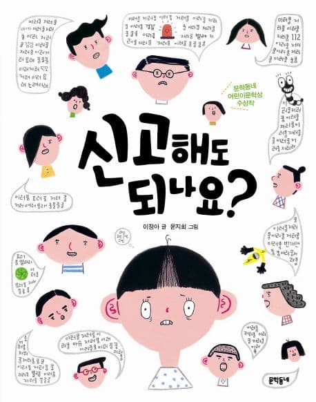 신고해도 되나요? 표지