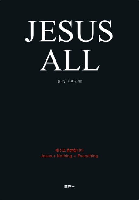 Jesus all  : 예수로 충분합니다 표지