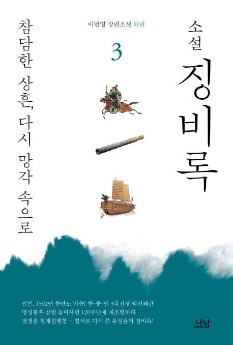 왜란 3 표지