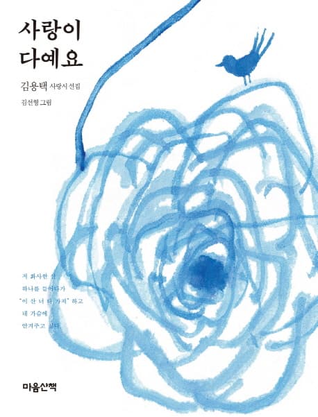 사랑이 다예요 표지