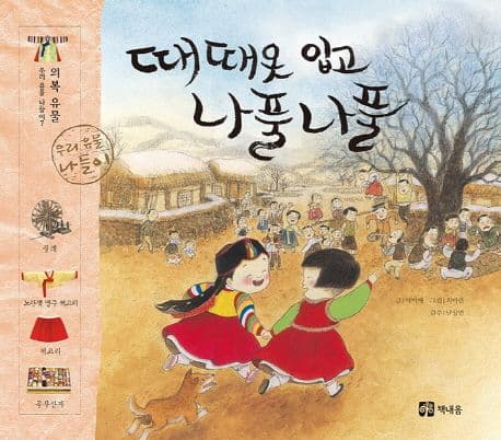 때때옷 입고 나풀나풀 표지