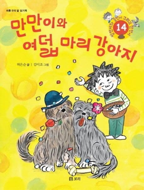 만만이와 여덟 마리 강아지 표지