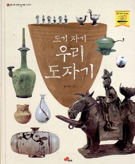 (도기 자기)우리 도자기 표지