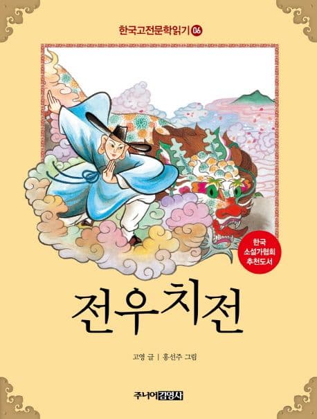 전우치전 표지