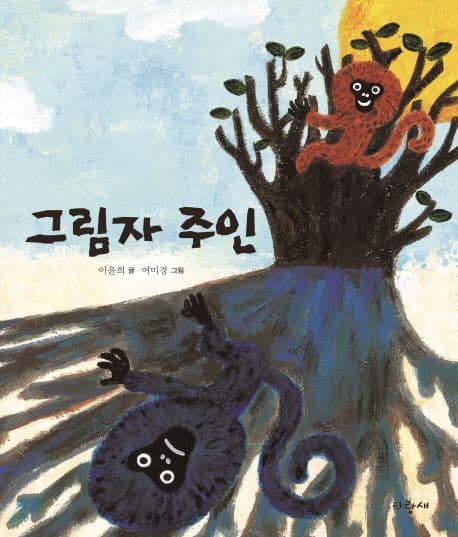 그림자 주인 표지
