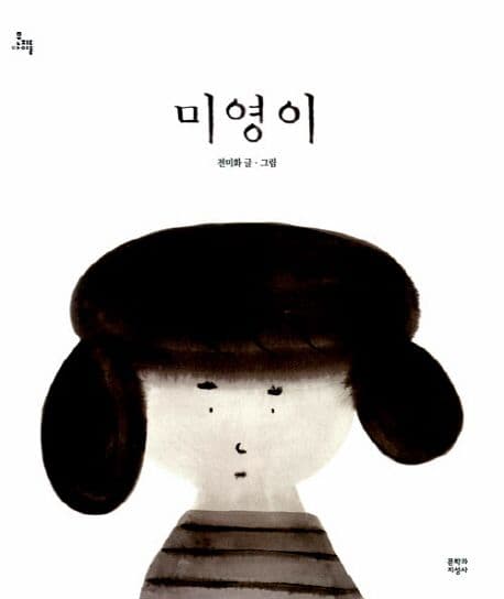 미영이 표지