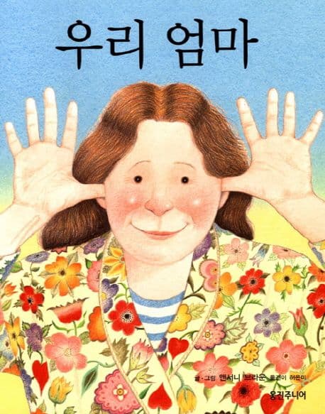 우리 엄마 표지