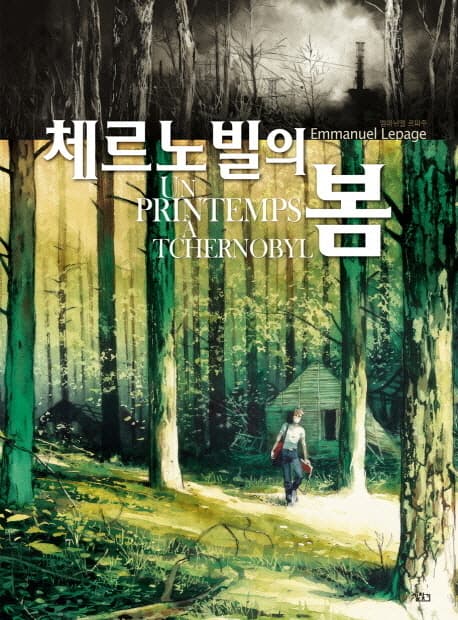체르노빌의 봄 표지