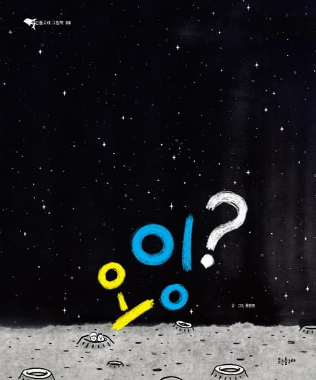 오잉? 표지