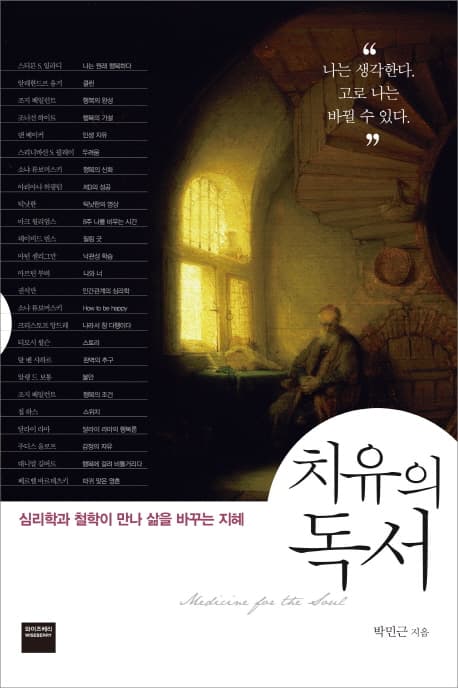 치유의 독서 표지