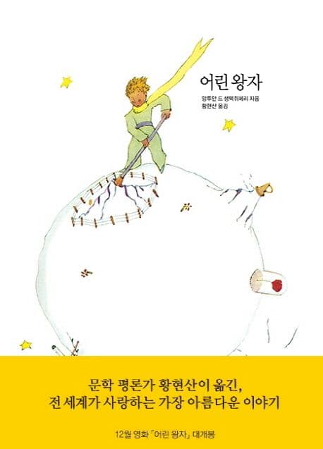 어린 왕자 표지