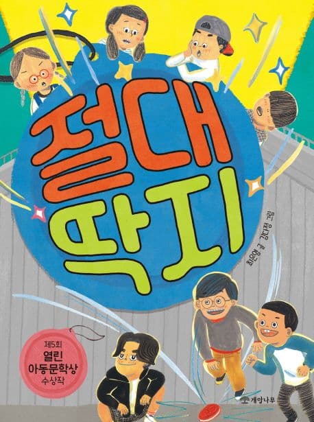 절대 딱지 표지
