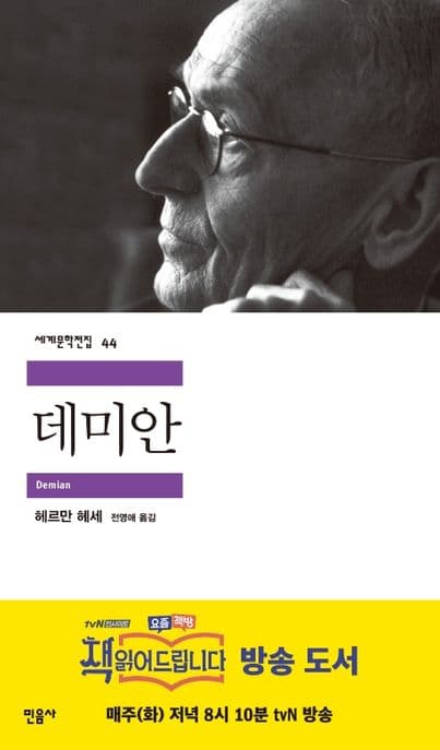 데미안 표지