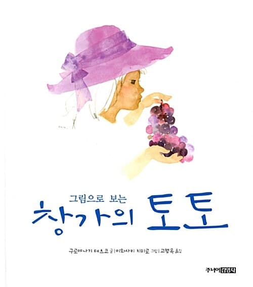 창가의 토토 표지
