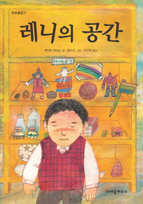레니의 공간 표지
