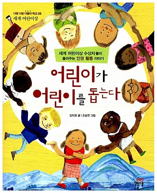 어린이가 어린이를 돕는다 표지