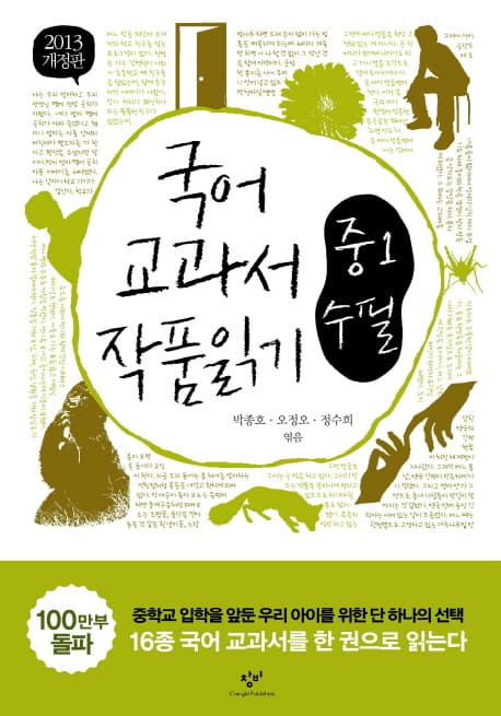국어교과서 작품읽기 중1수필 표지