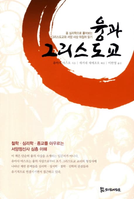 융과 그리스도교 표지