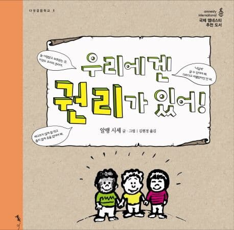 우리에겐 권리가 있어! 표지