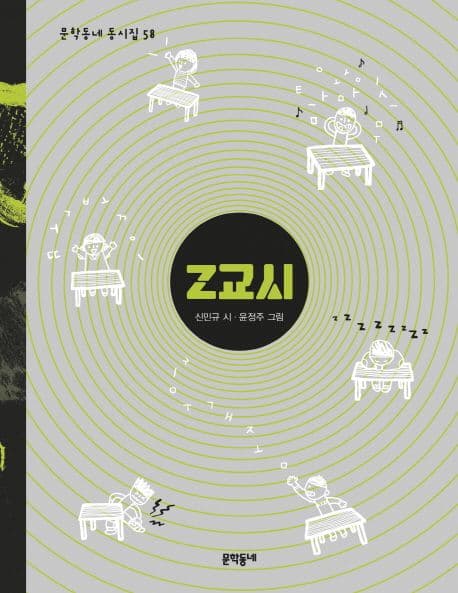 Z교시 표지