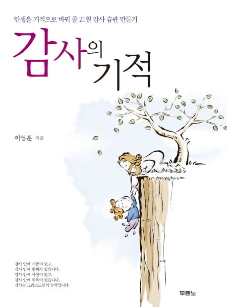 감사의 기적 표지