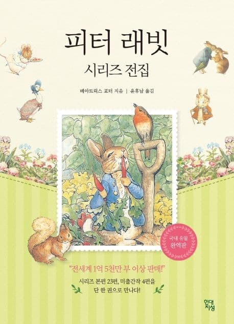 피터 래빗 시리즈 전집 표지