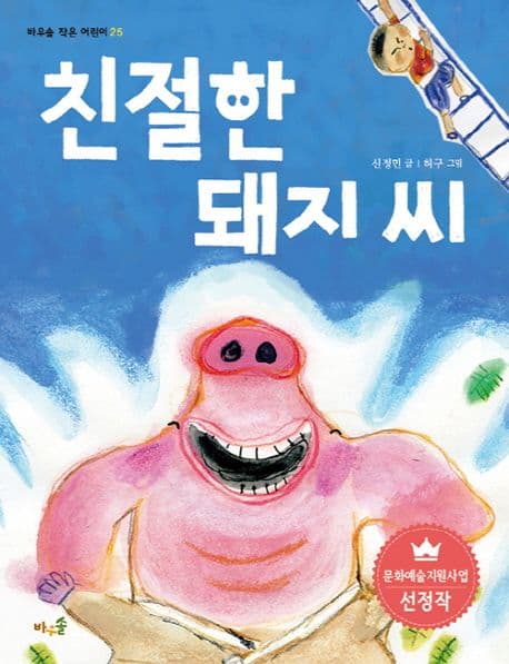 친절한 돼지 씨 표지