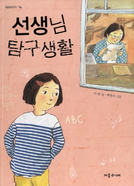 선생님 탐구생활 표지