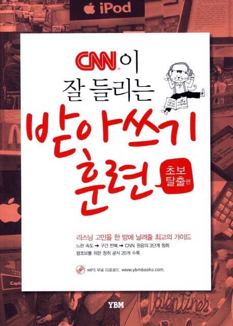 받아쓰기 훈련 표지