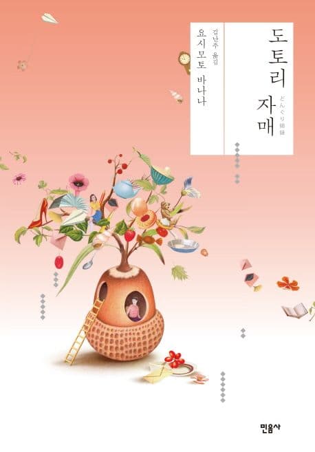 도토리 자매 표지