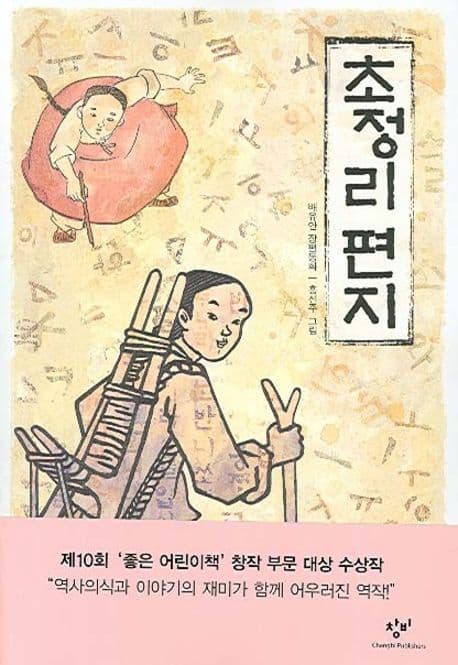 초정리 편지 표지
