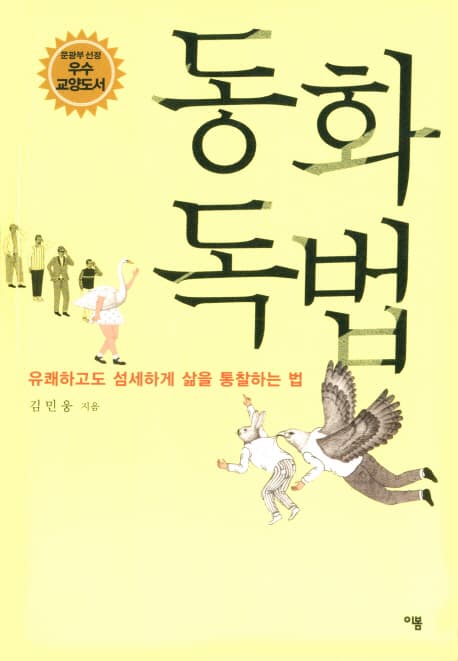 동화독법 표지