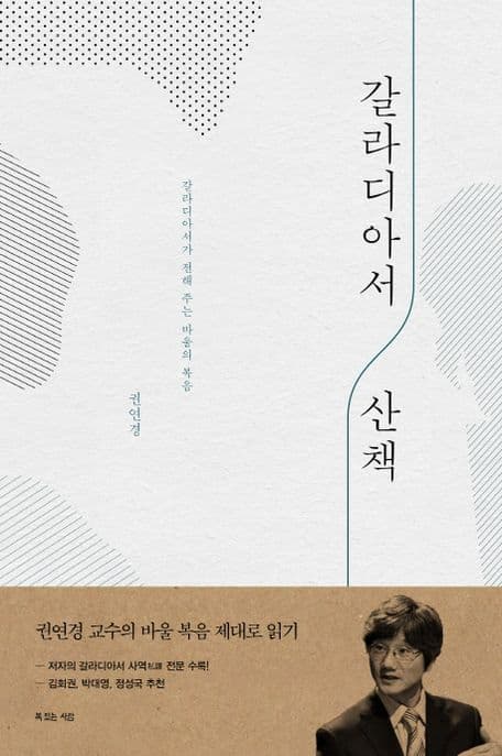 갈라디아서 산책 표지