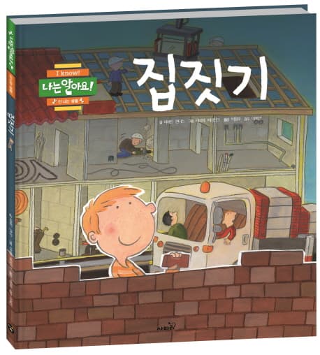 집짓기 표지
