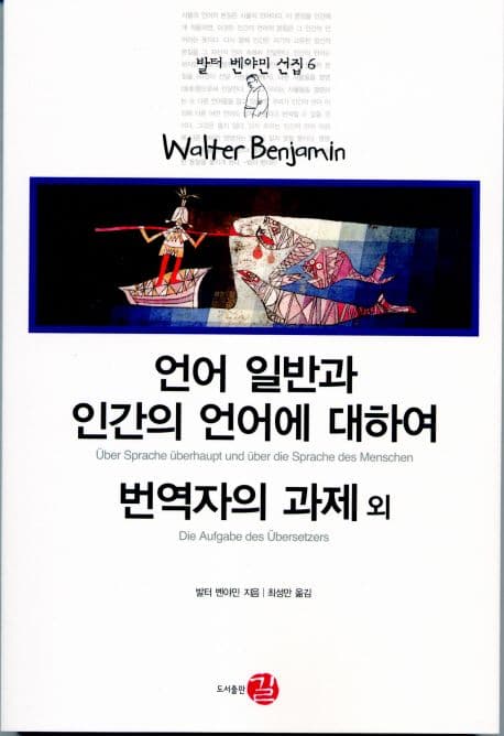 언어 일반과 언어에 대하여 표지